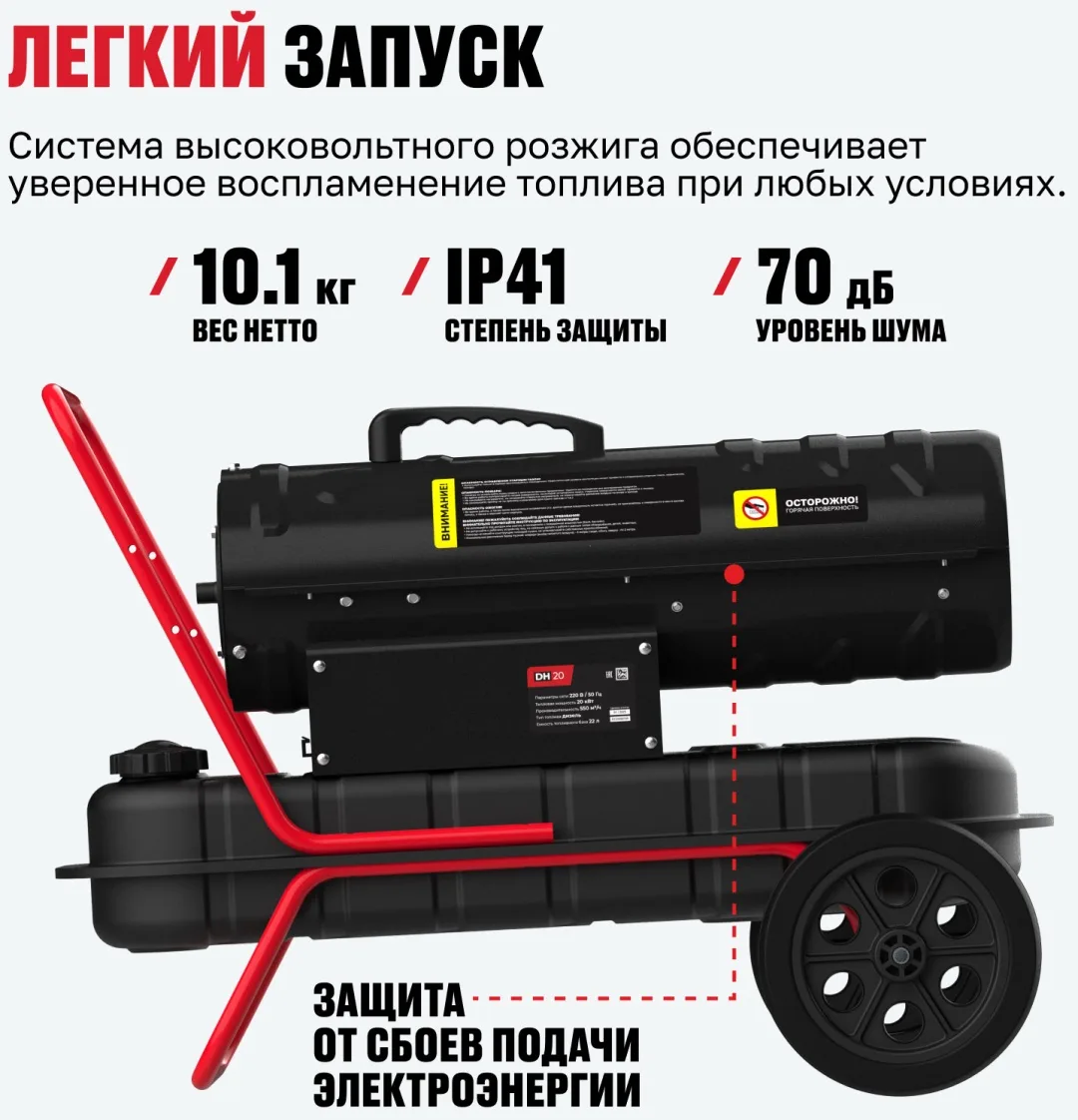 Тепловая дизельная пушка ALTECO DH 20 (20 кВт)