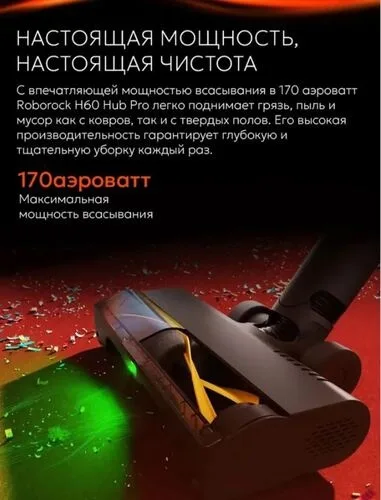 Беспроводной ручной пылесос Roborock H60 Hub Pro