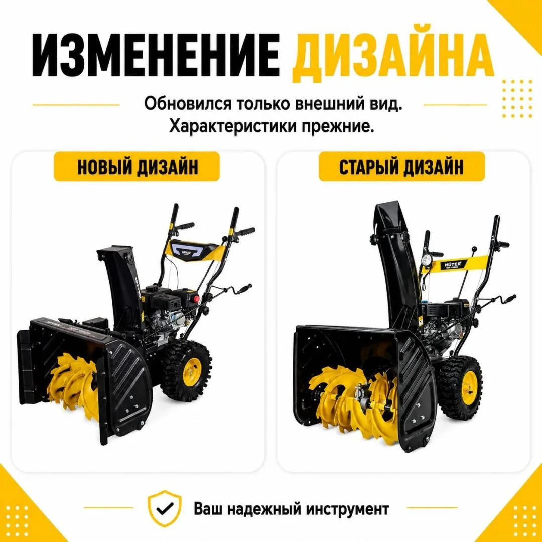 Снегоуборочная машина Huter SGC-5500В